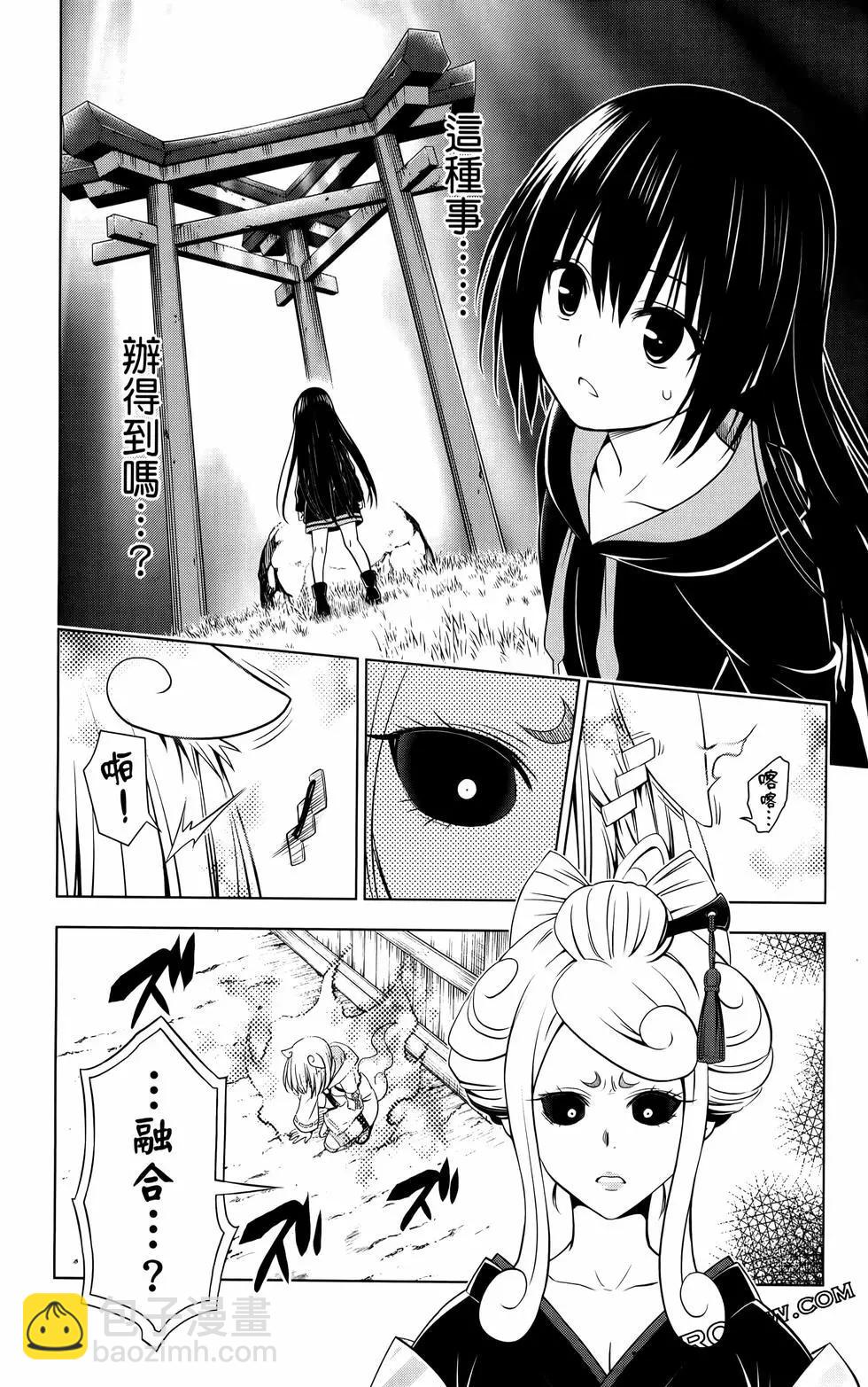 妖忍三重奏 - 第12卷(2/4) - 3