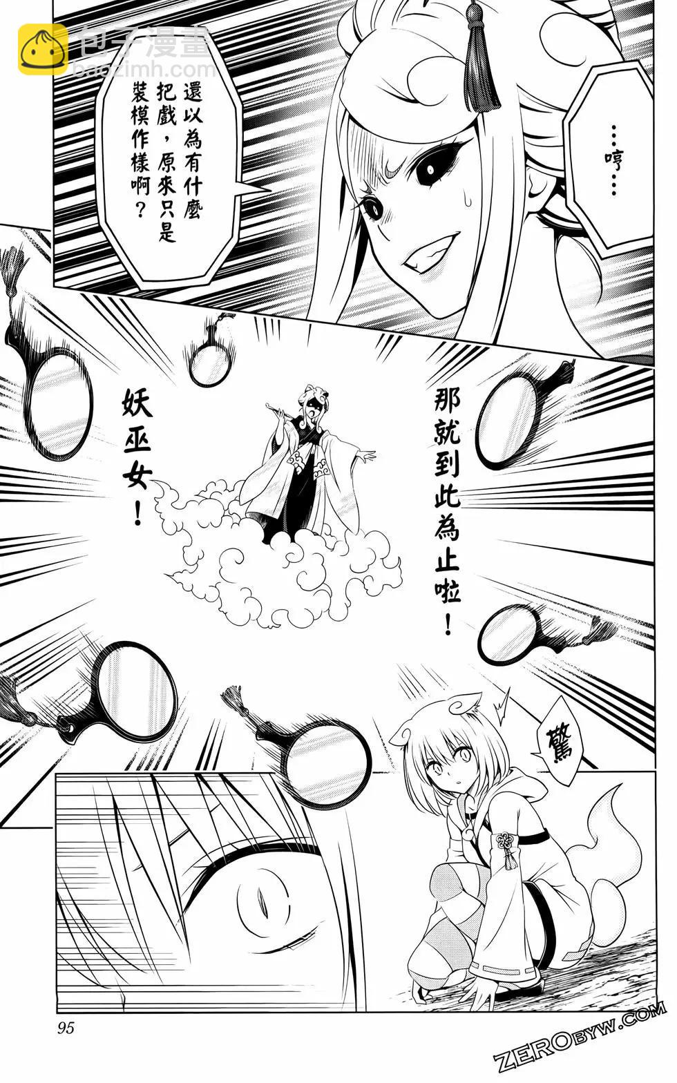 妖忍三重奏 - 第12卷(2/4) - 2