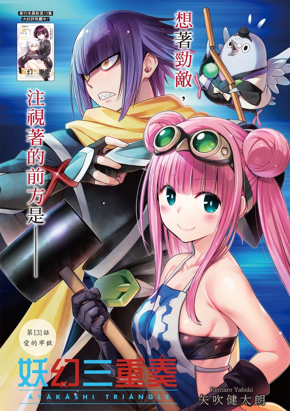 妖忍三重奏 - 第131話 - 1