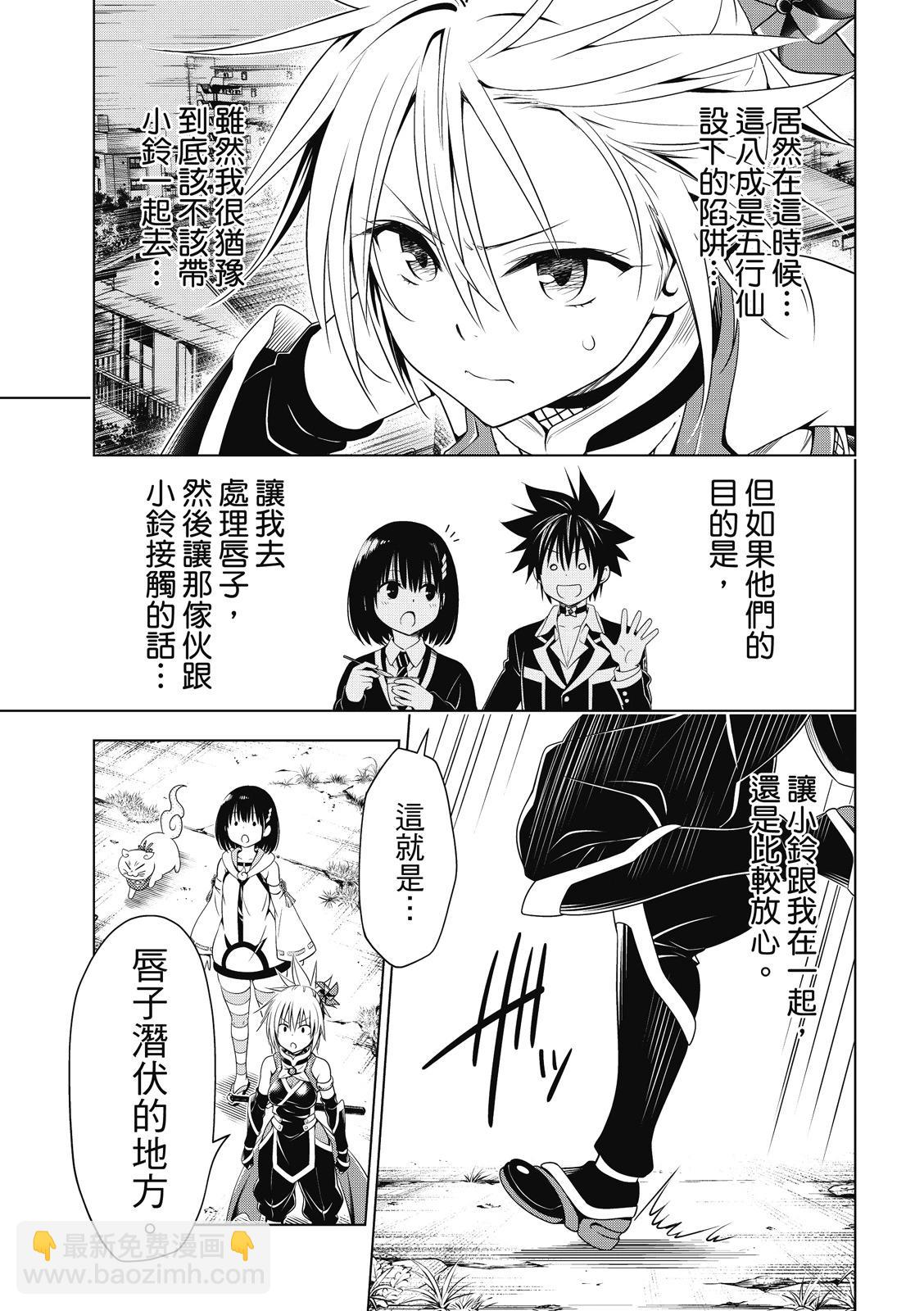 妖忍三重奏 - 第131話 - 2