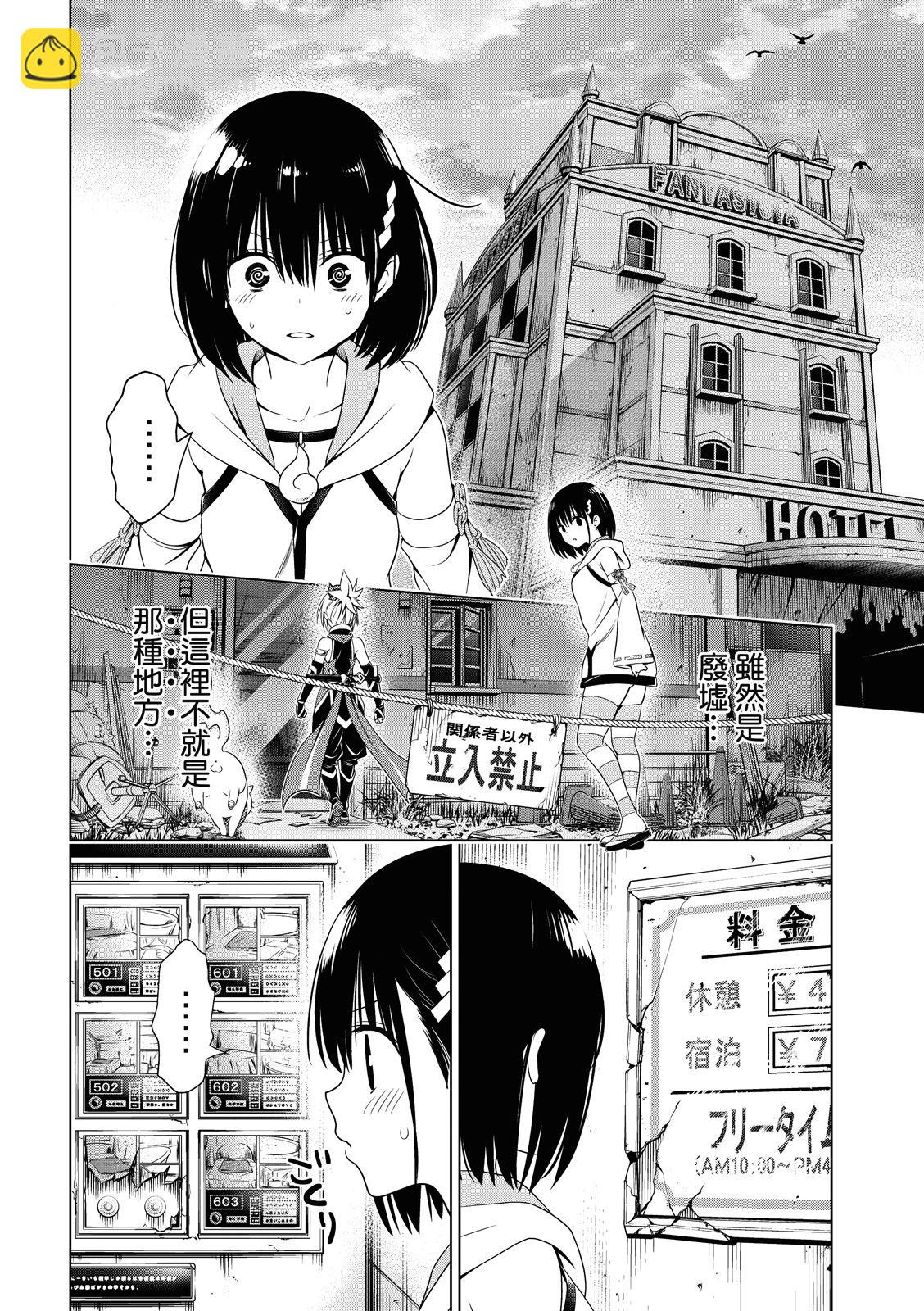 妖忍三重奏 - 第131話 - 3