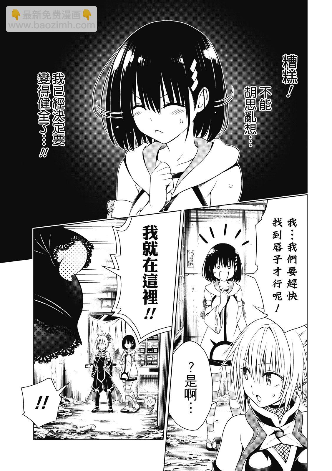 妖忍三重奏 - 第131話 - 4