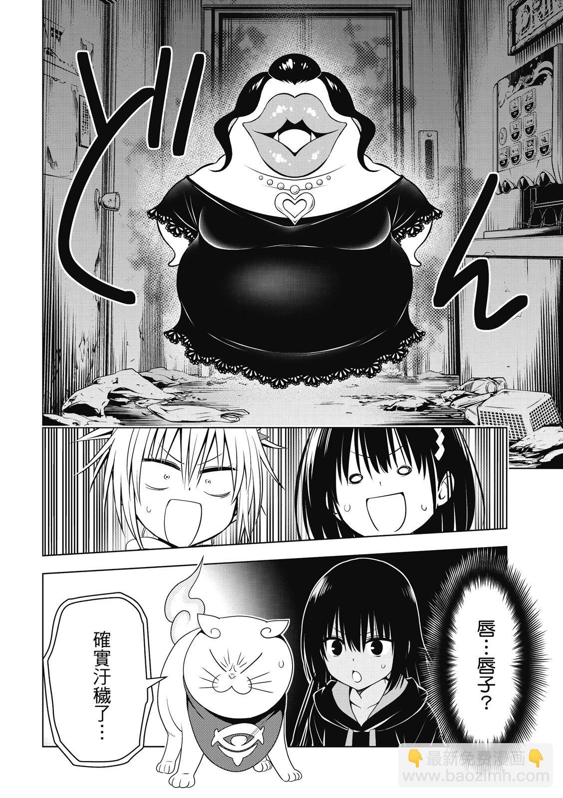 妖忍三重奏 - 第131話 - 1