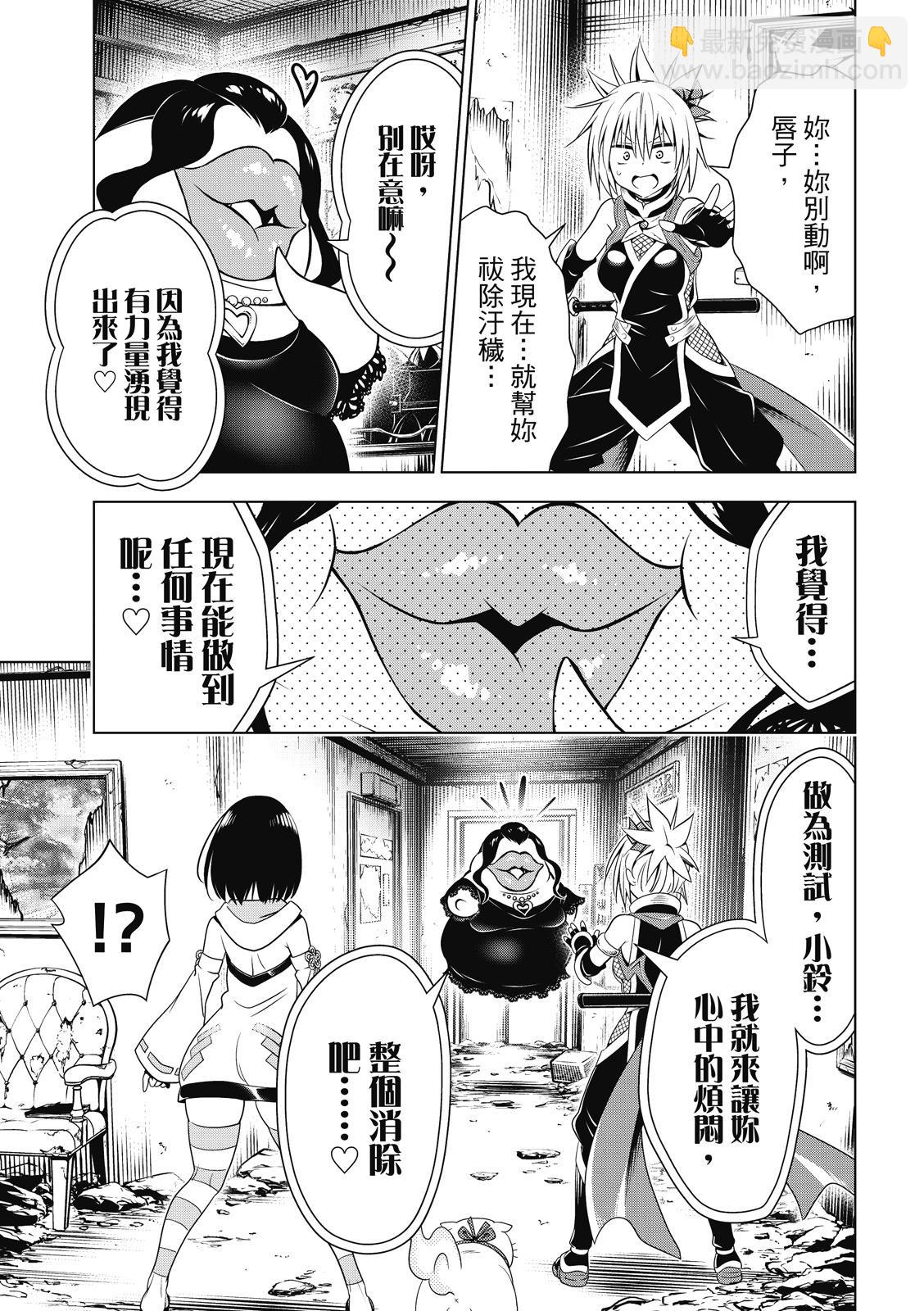 妖忍三重奏 - 第131話 - 2