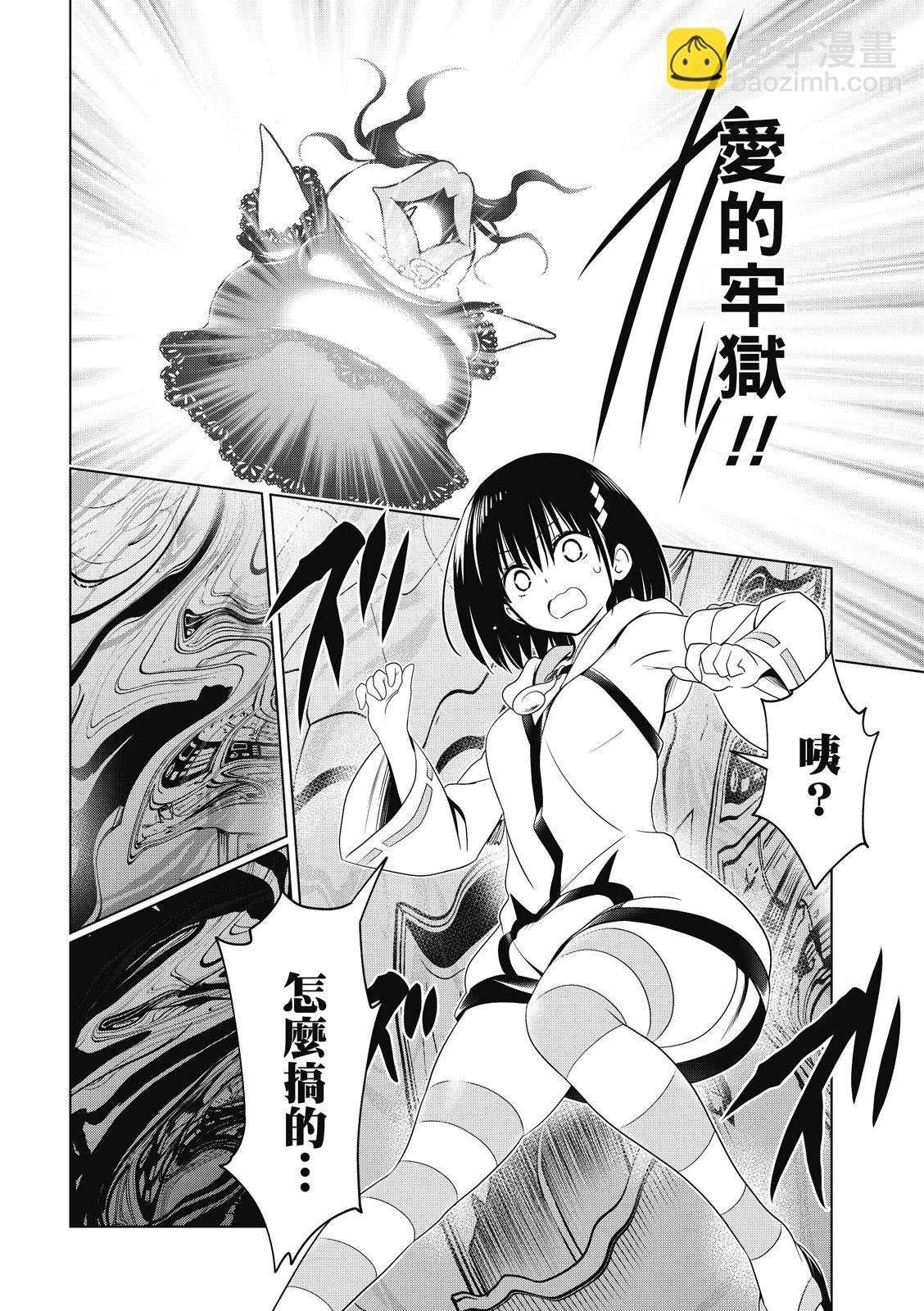 妖忍三重奏 - 第131話 - 3