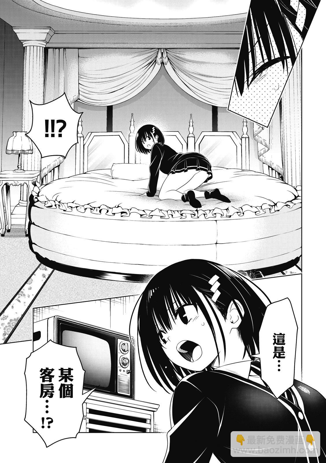 妖忍三重奏 - 第131話 - 4