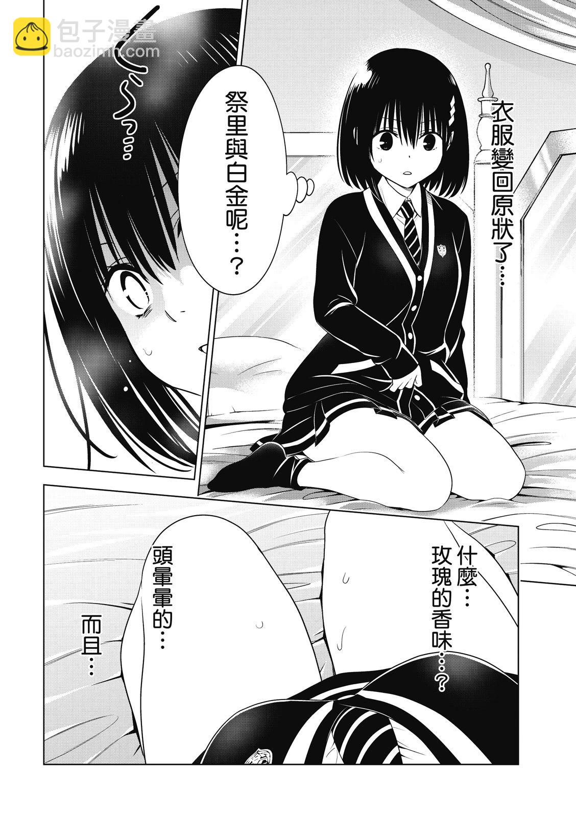 妖忍三重奏 - 第131話 - 1