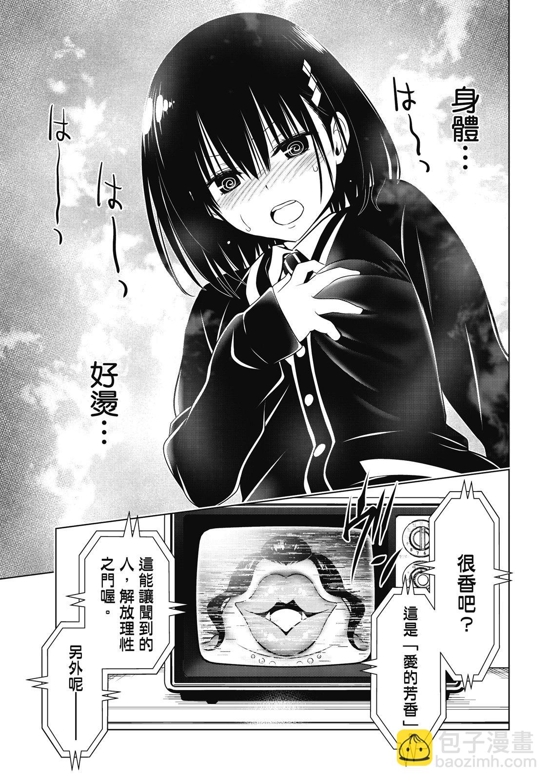 妖忍三重奏 - 第131話 - 2