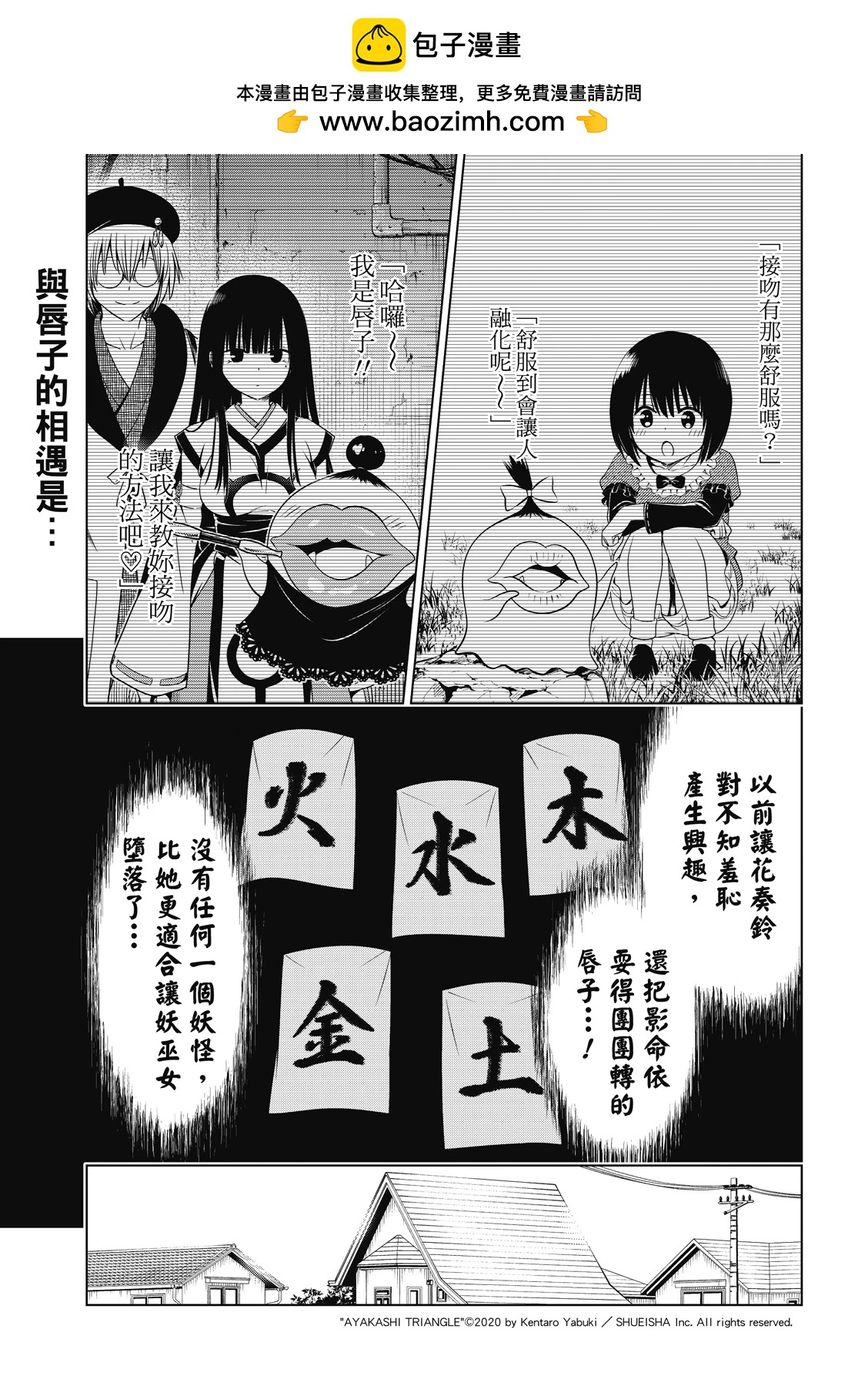 妖忍三重奏 - 第131話 - 2