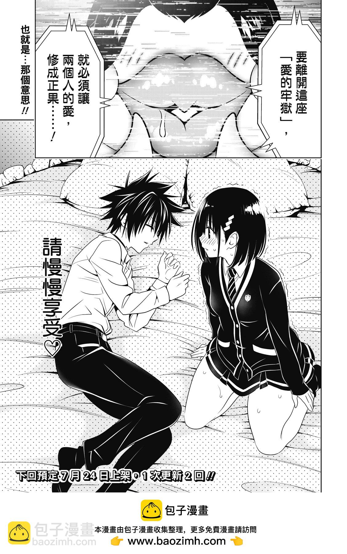 妖忍三重奏 - 第131話 - 4