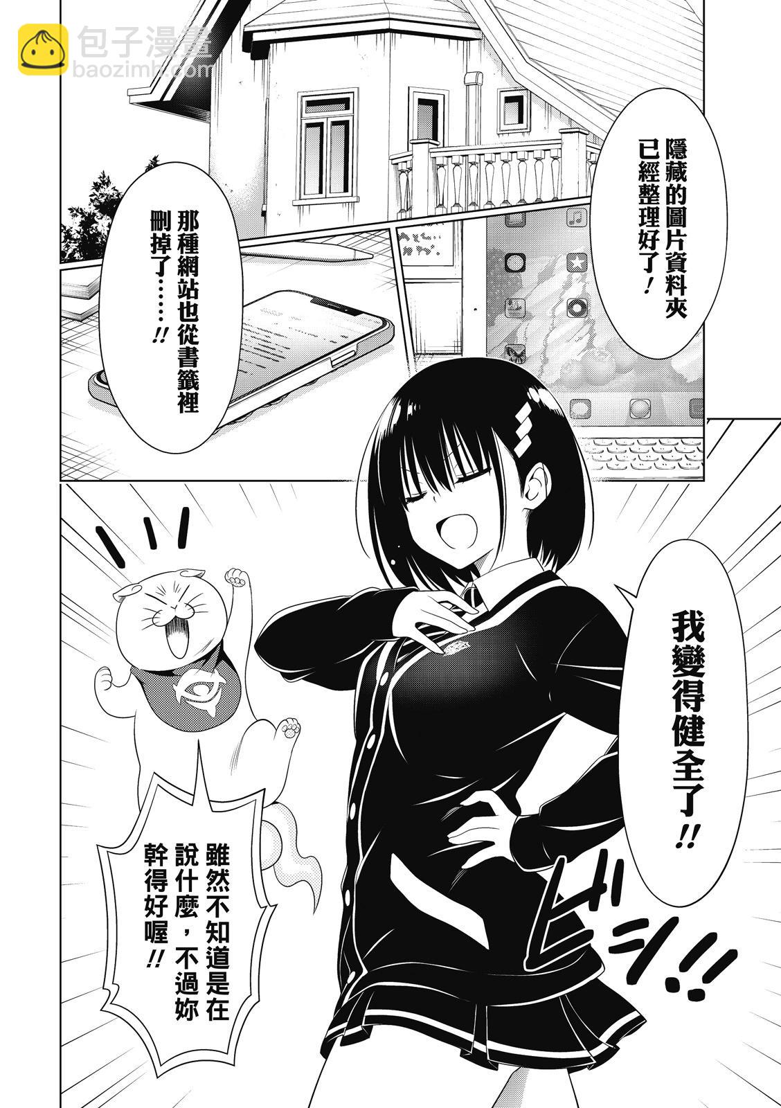 妖忍三重奏 - 第131話 - 3