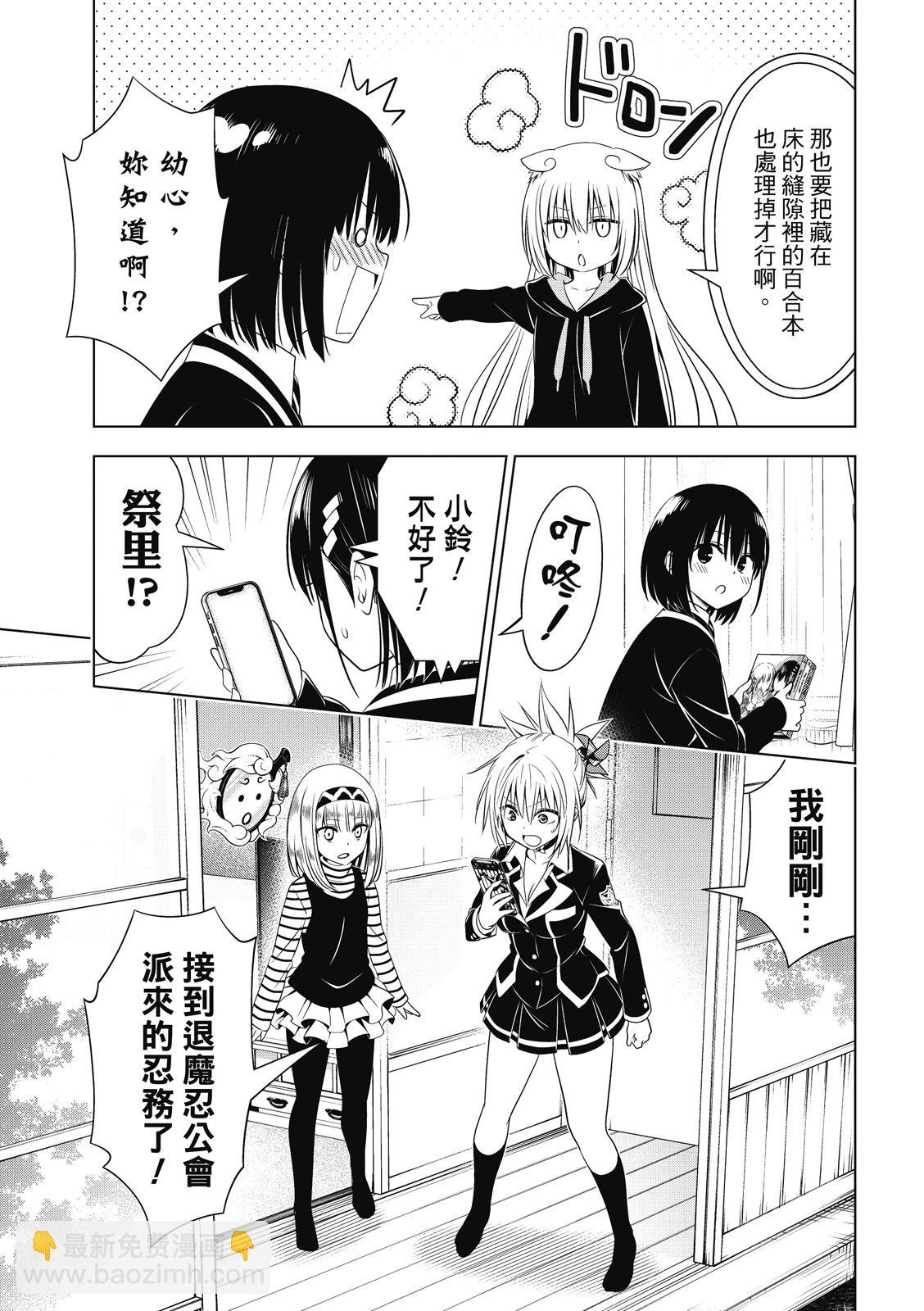 妖忍三重奏 - 第131話 - 4