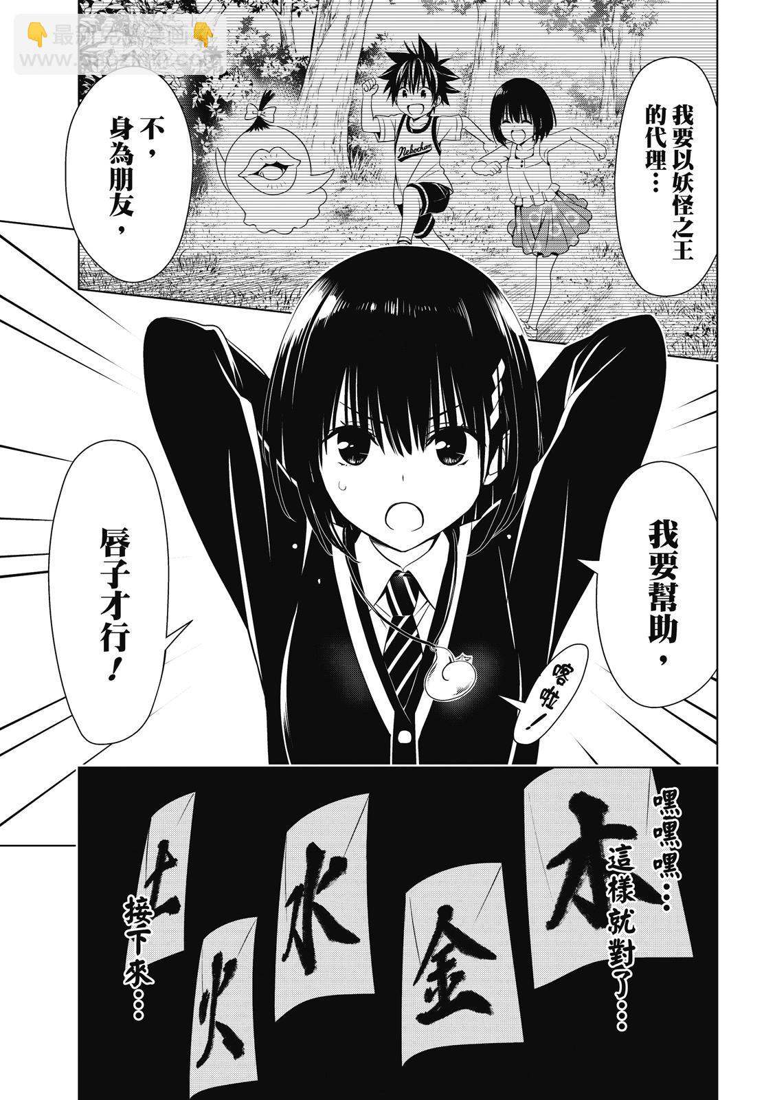 妖忍三重奏 - 第131話 - 2