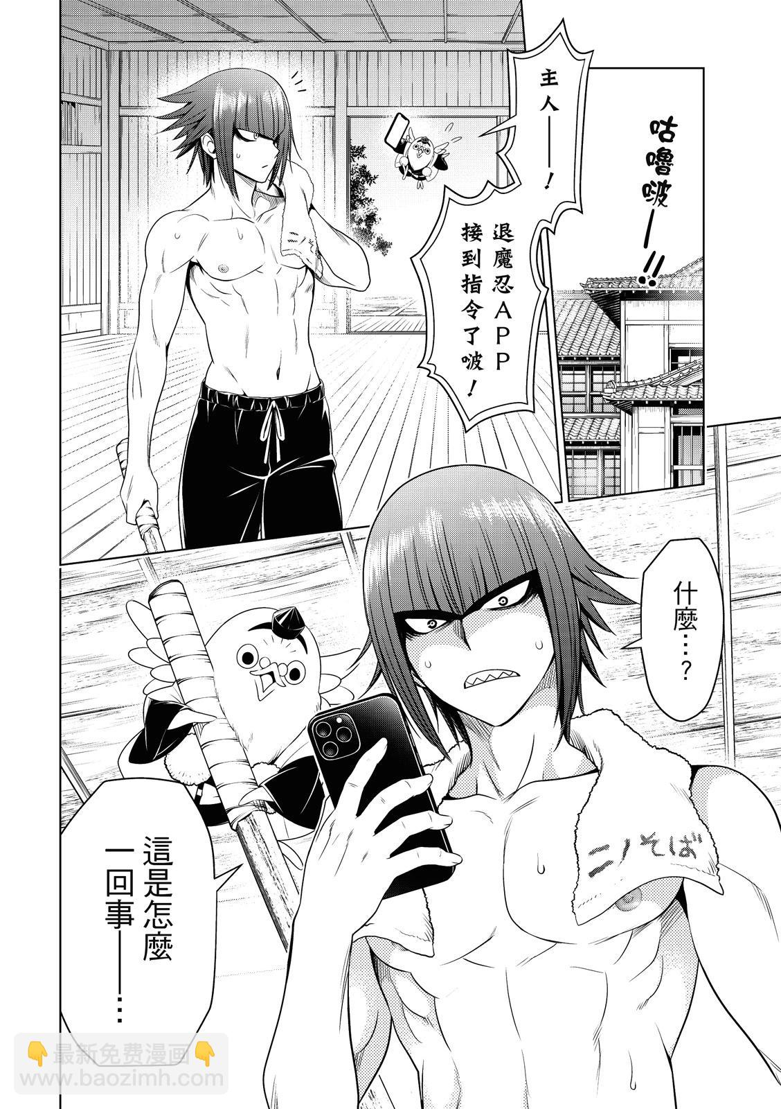 妖忍三重奏 - 第131話 - 3