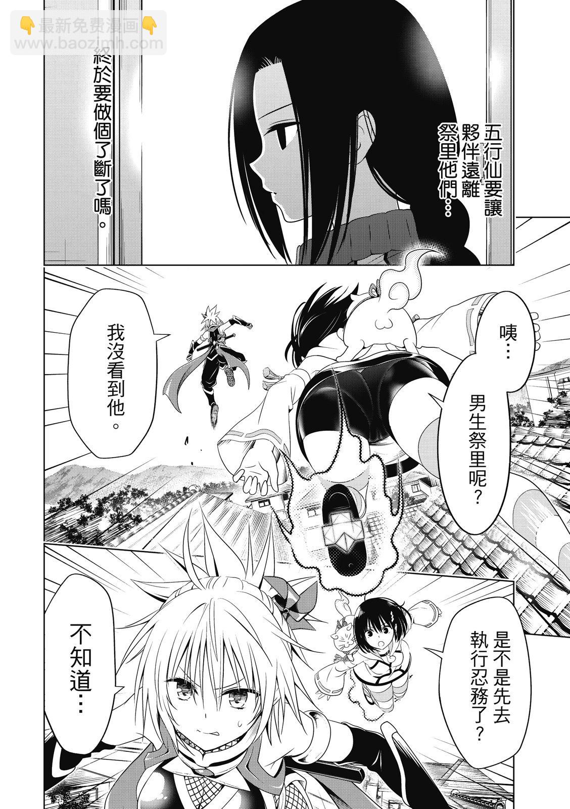 妖忍三重奏 - 第131話 - 1