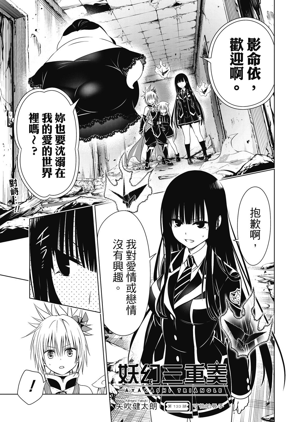 妖忍三重奏 - 第133話 - 1