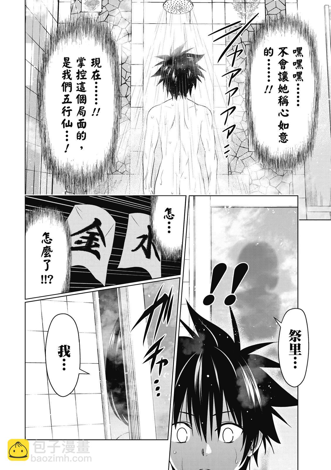 妖忍三重奏 - 第133話 - 4