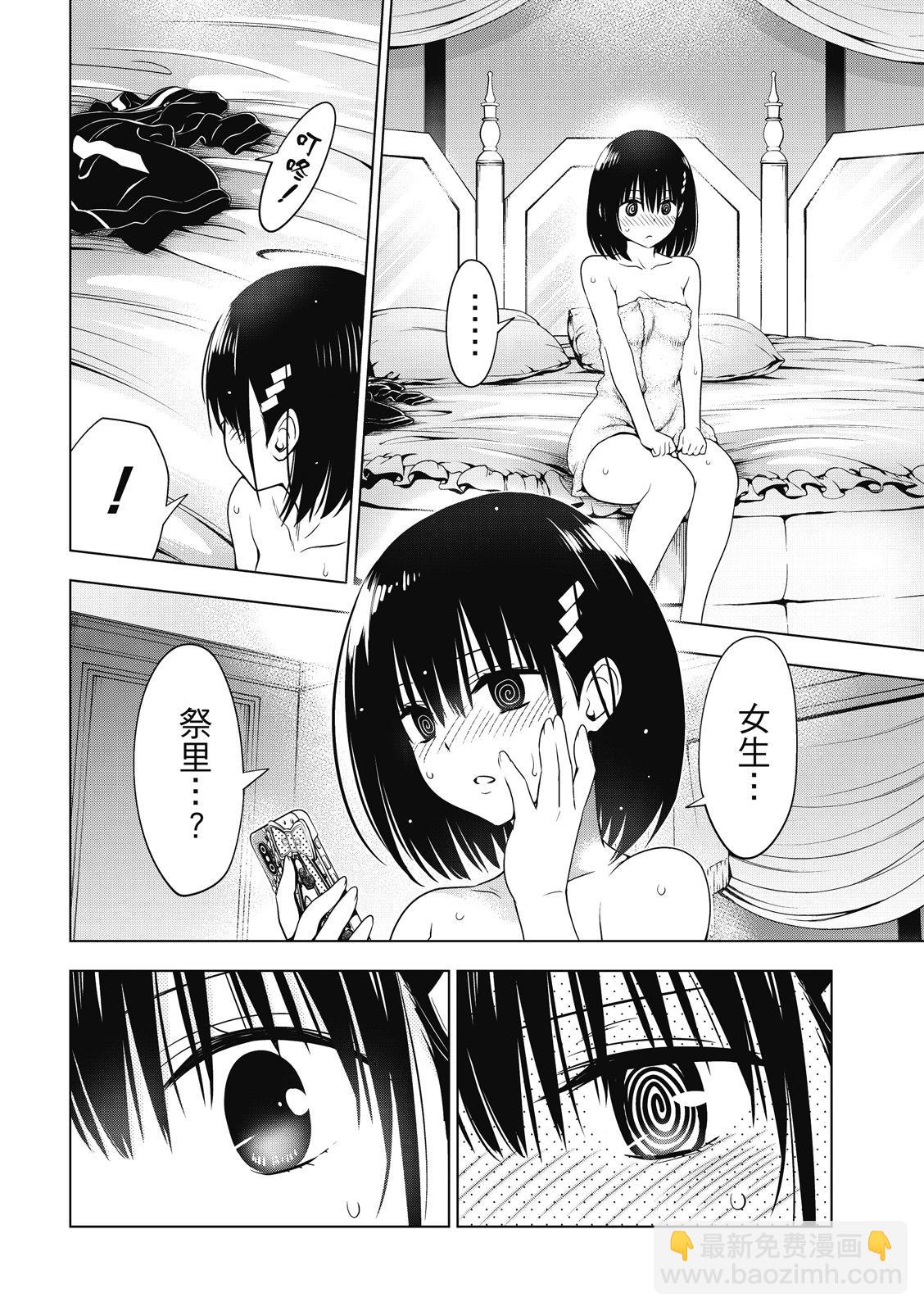 妖忍三重奏 - 第133話 - 2