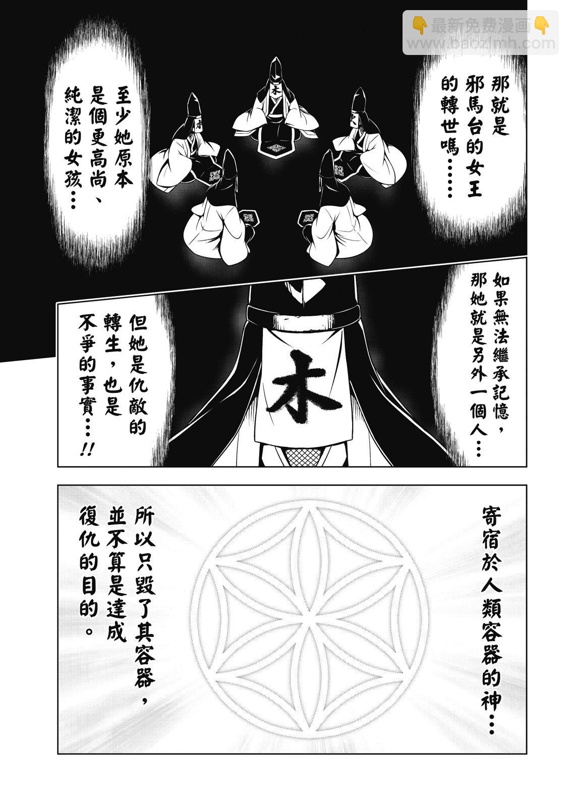 妖忍三重奏 - 第133話 - 3