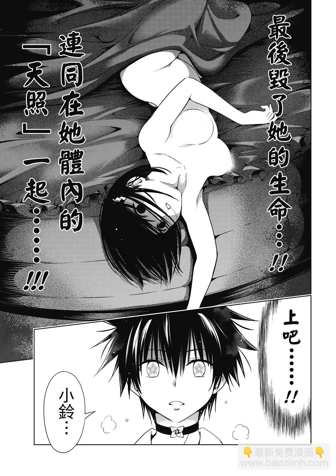 妖忍三重奏 - 第133話 - 1