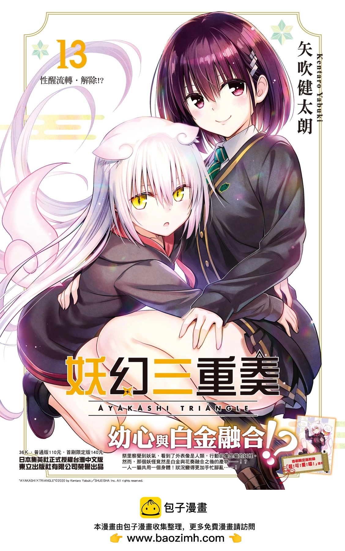 妖忍三重奏 - 第133話 - 4