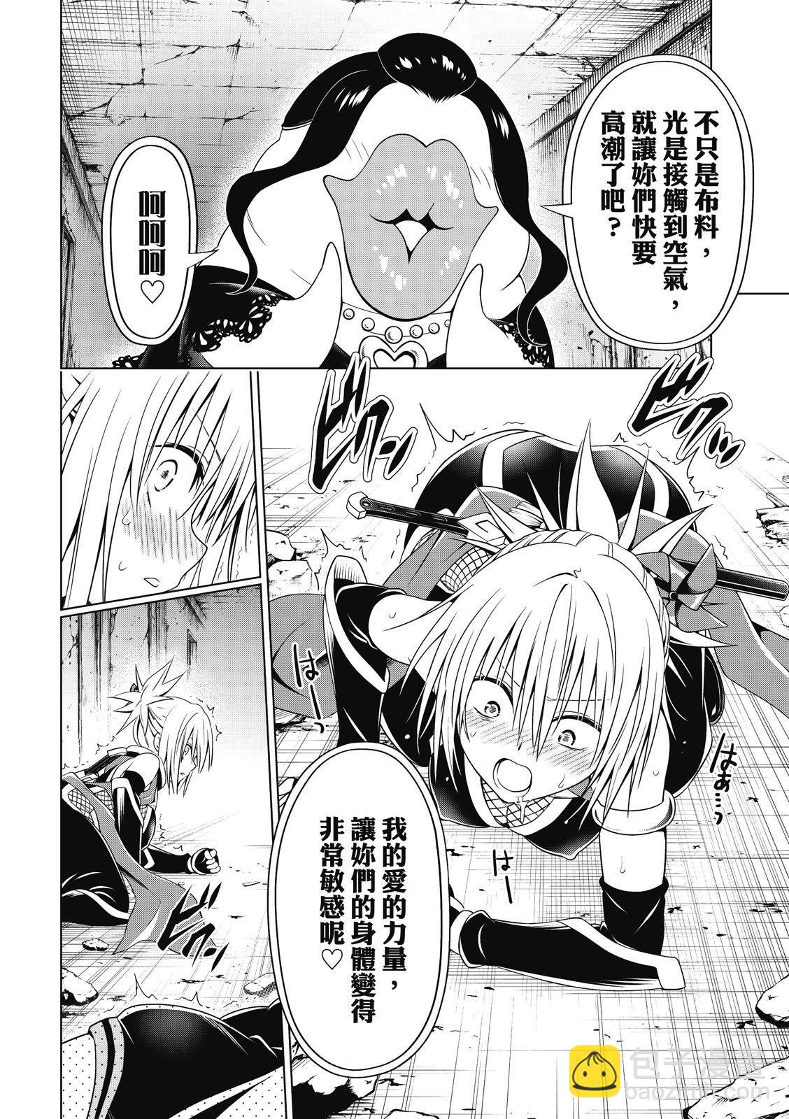 妖忍三重奏 - 第133話 - 4