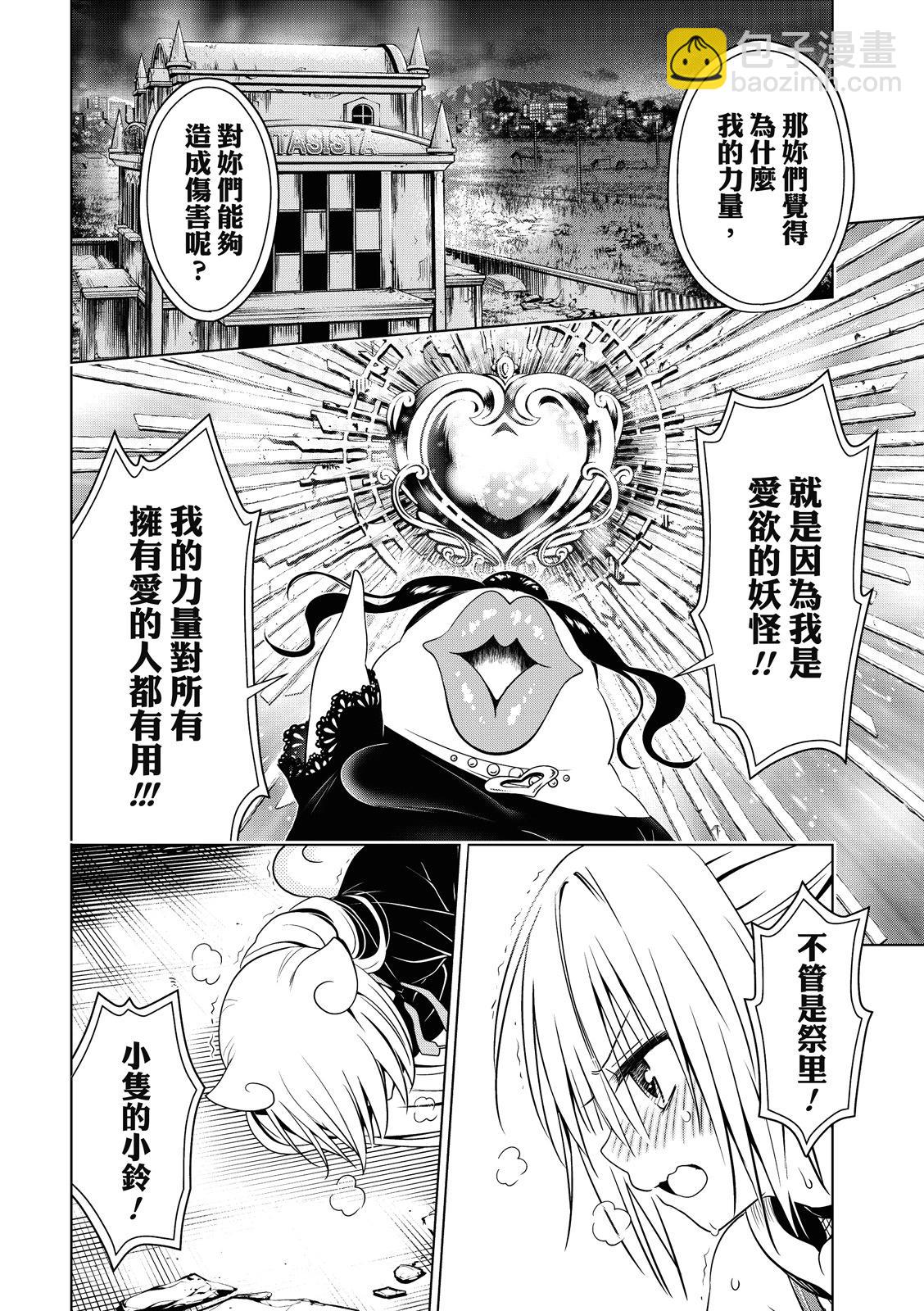 妖忍三重奏 - 第133話 - 2