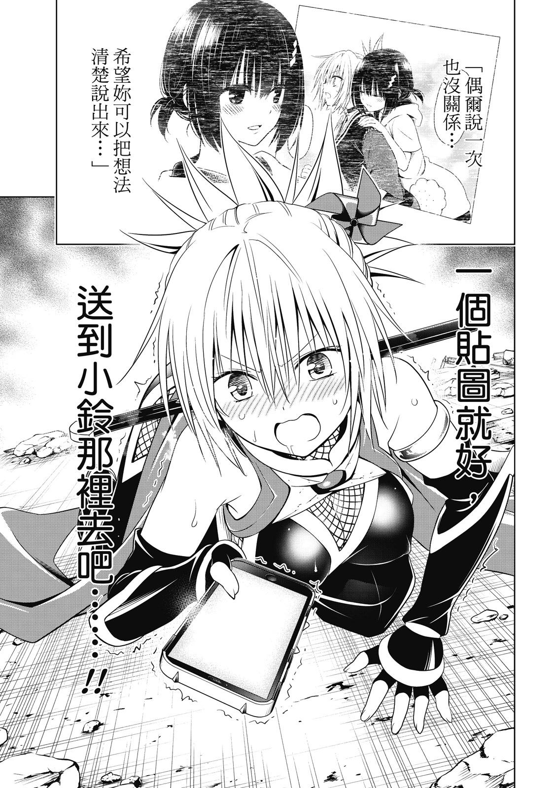 妖忍三重奏 - 第133話 - 1