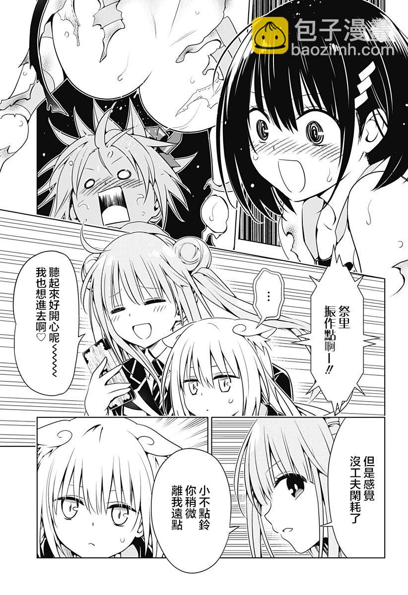 妖忍三重奏 - 第113話 - 5