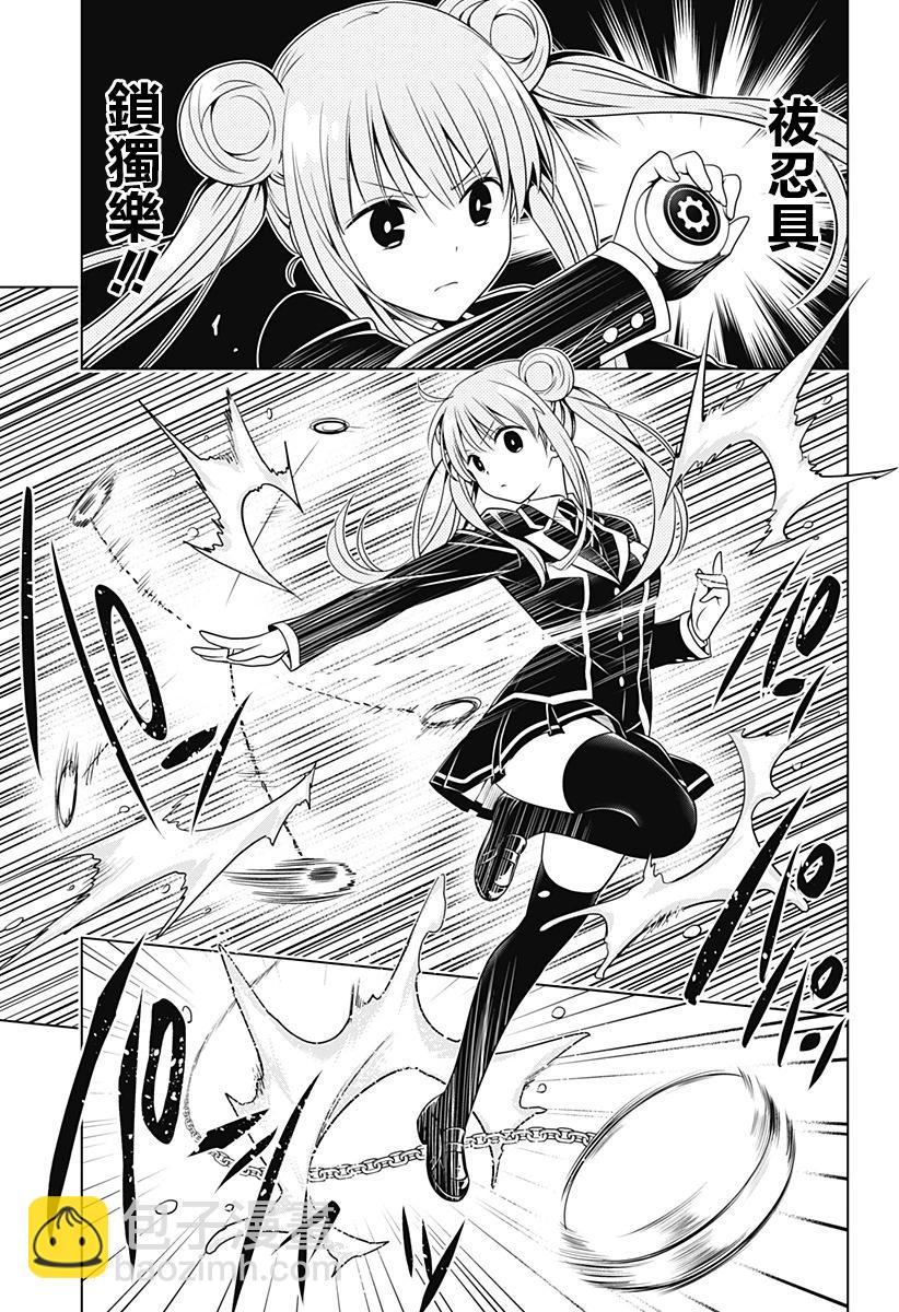 妖忍三重奏 - 第113話 - 2