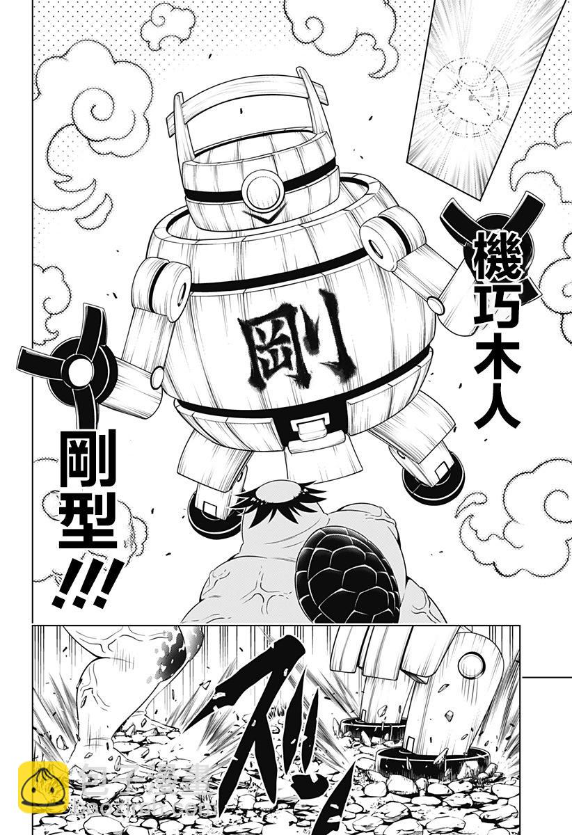 妖忍三重奏 - 第113話 - 5