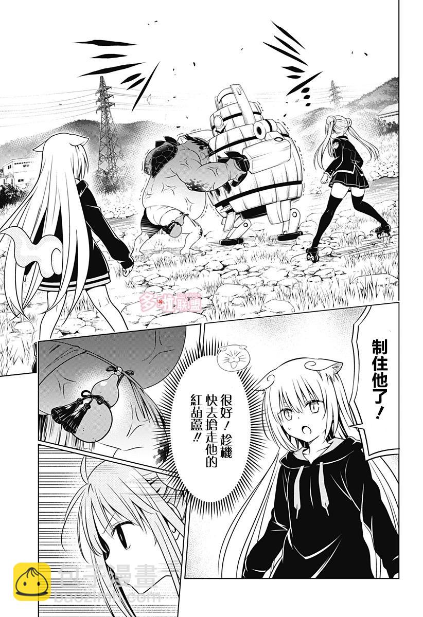 妖忍三重奏 - 第113話 - 1