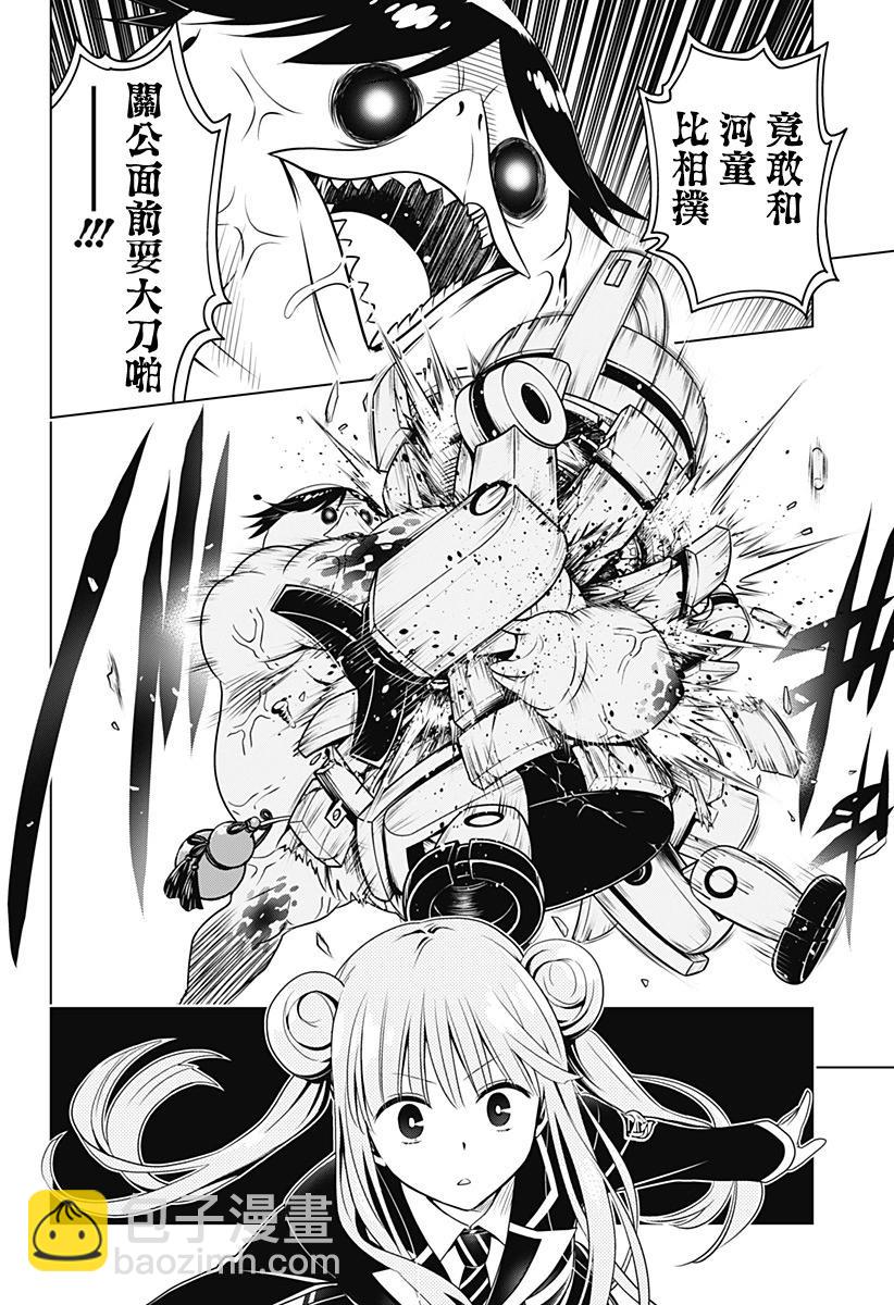 妖忍三重奏 - 第113話 - 2