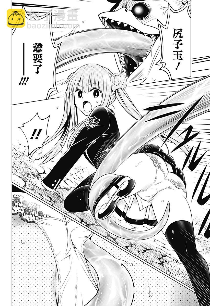 妖忍三重奏 - 第113話 - 4