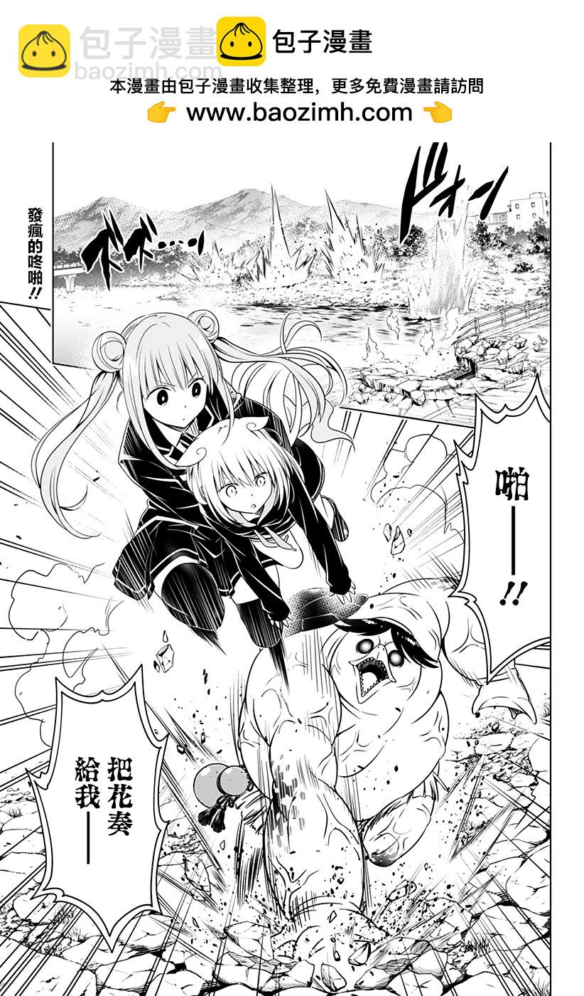 妖忍三重奏 - 第113話 - 2