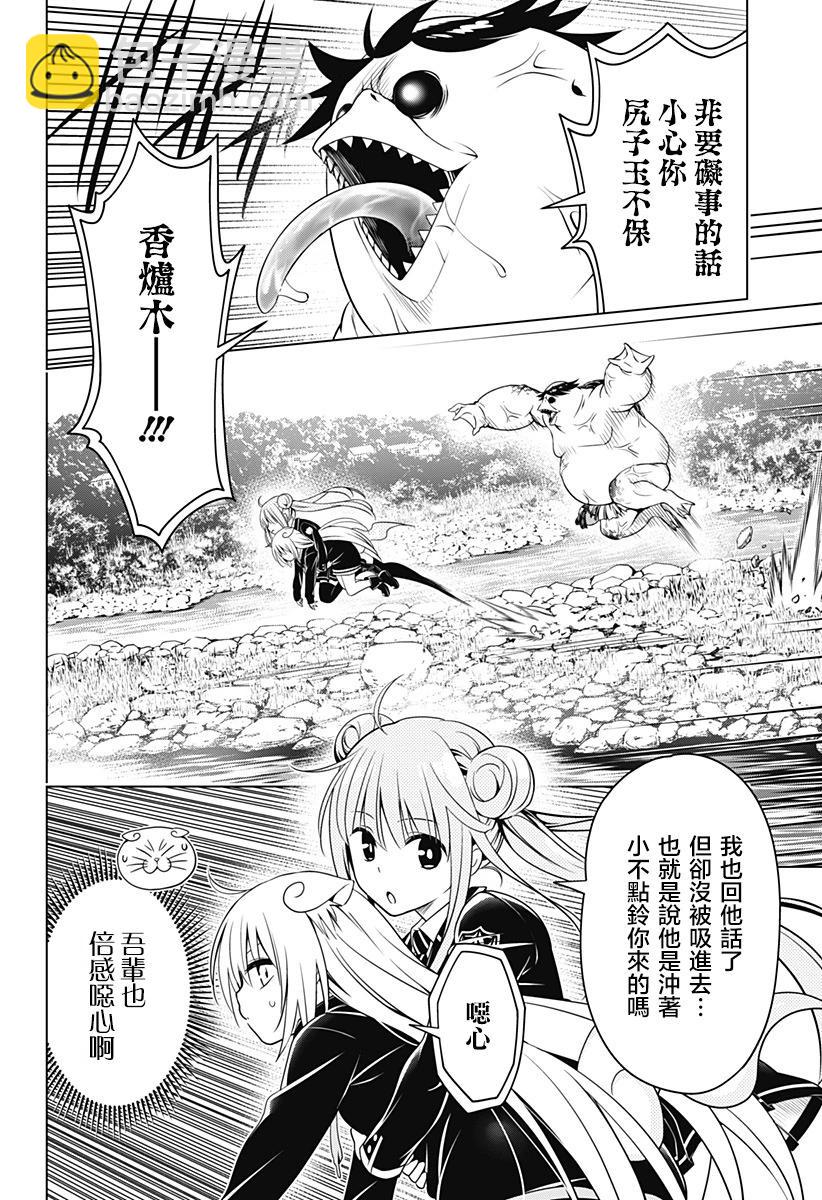 妖忍三重奏 - 第113話 - 3