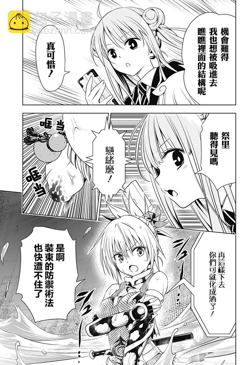 妖忍三重奏 - 第113話 - 4