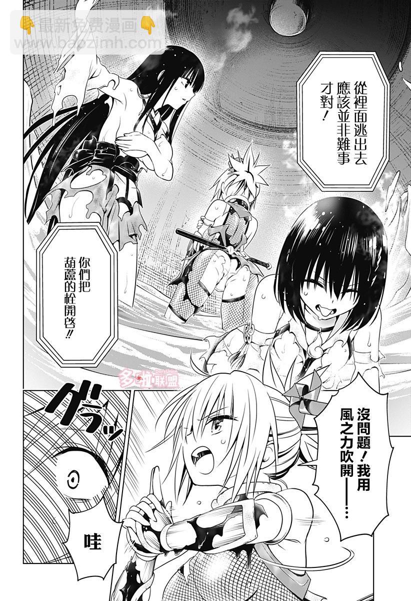 妖忍三重奏 - 第113話 - 5