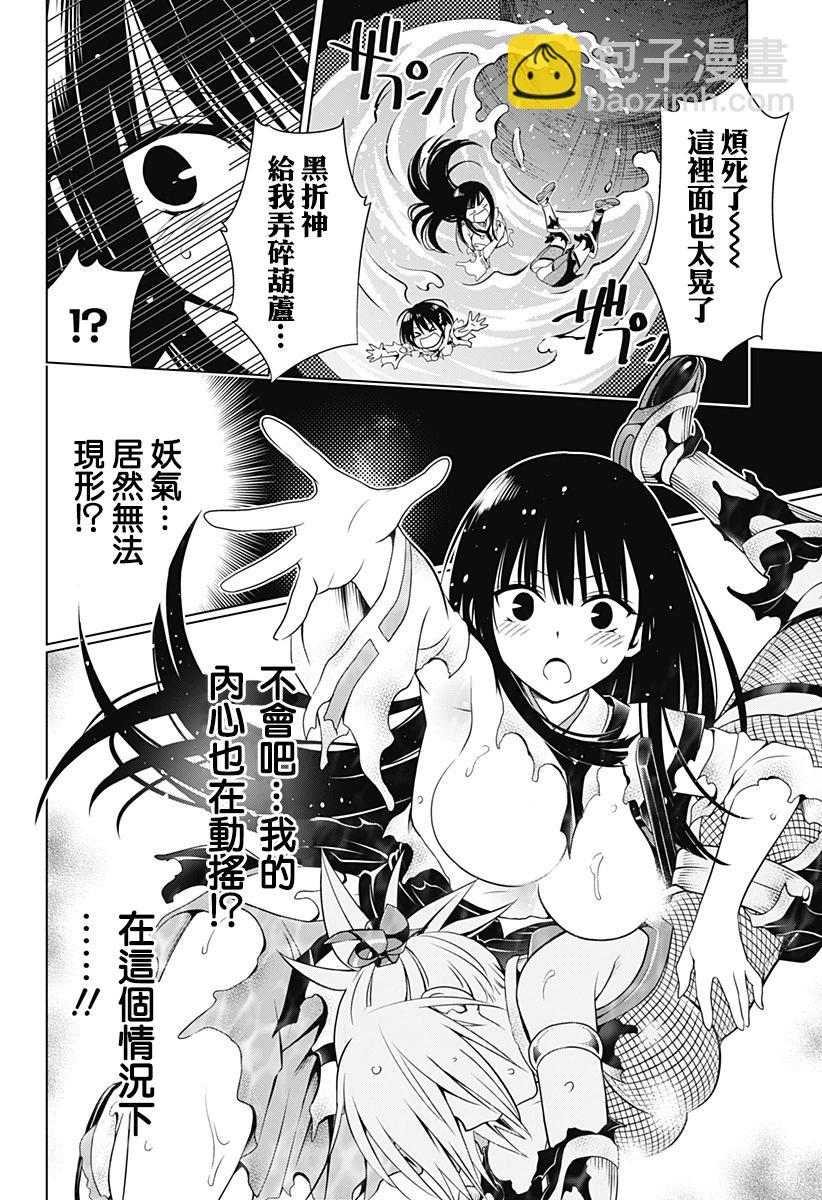 妖忍三重奏 - 第113話 - 2