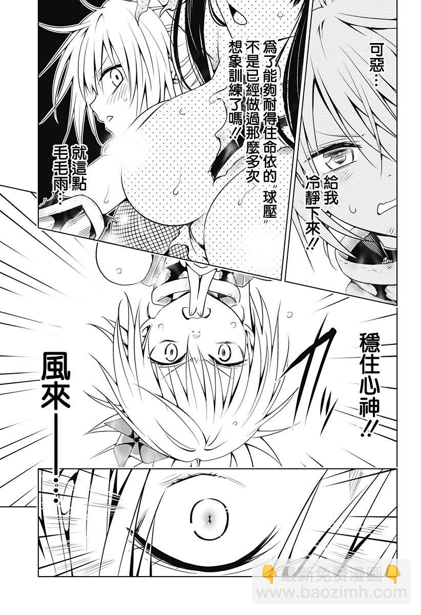 妖忍三重奏 - 第113話 - 3