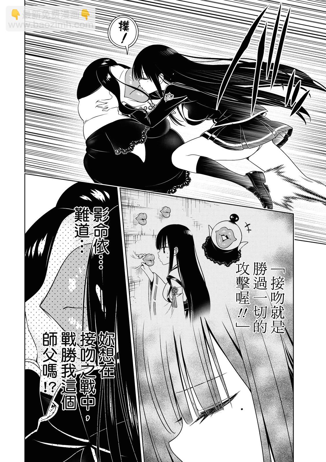 妖忍三重奏 - 第134話 - 3