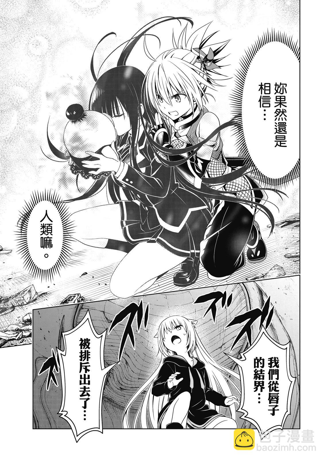 妖忍三重奏 - 第134話 - 2