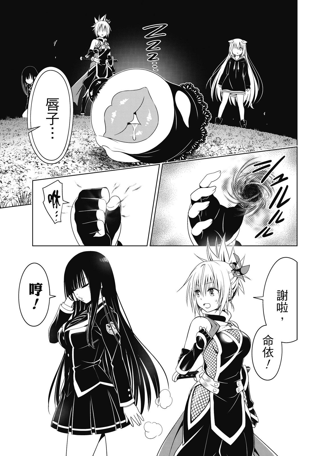 妖忍三重奏 - 第134話 - 4