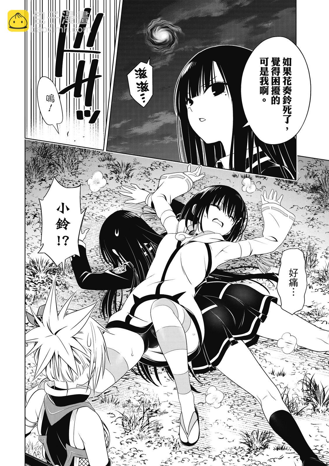 妖忍三重奏 - 第134話 - 1