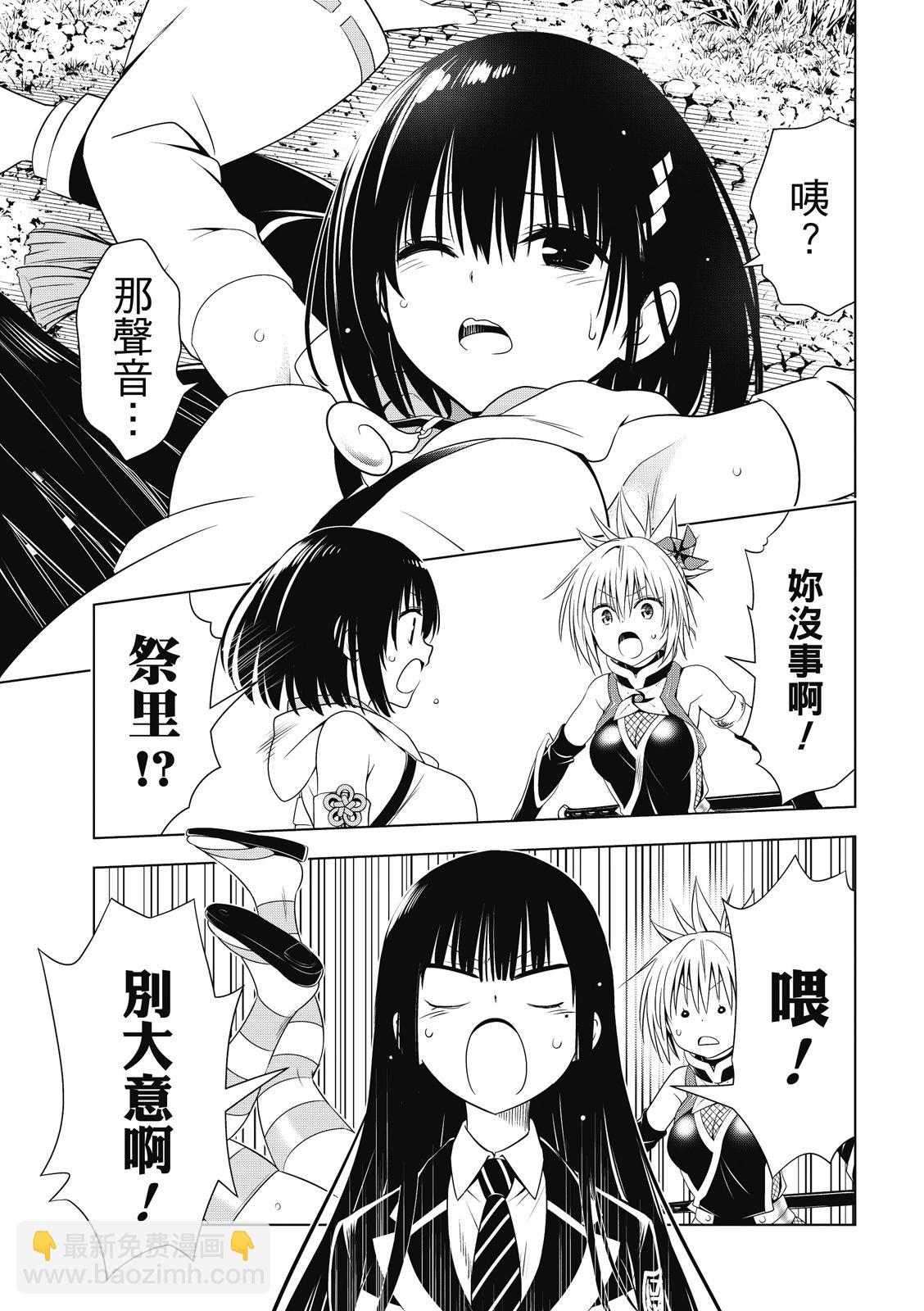 妖忍三重奏 - 第134話 - 2