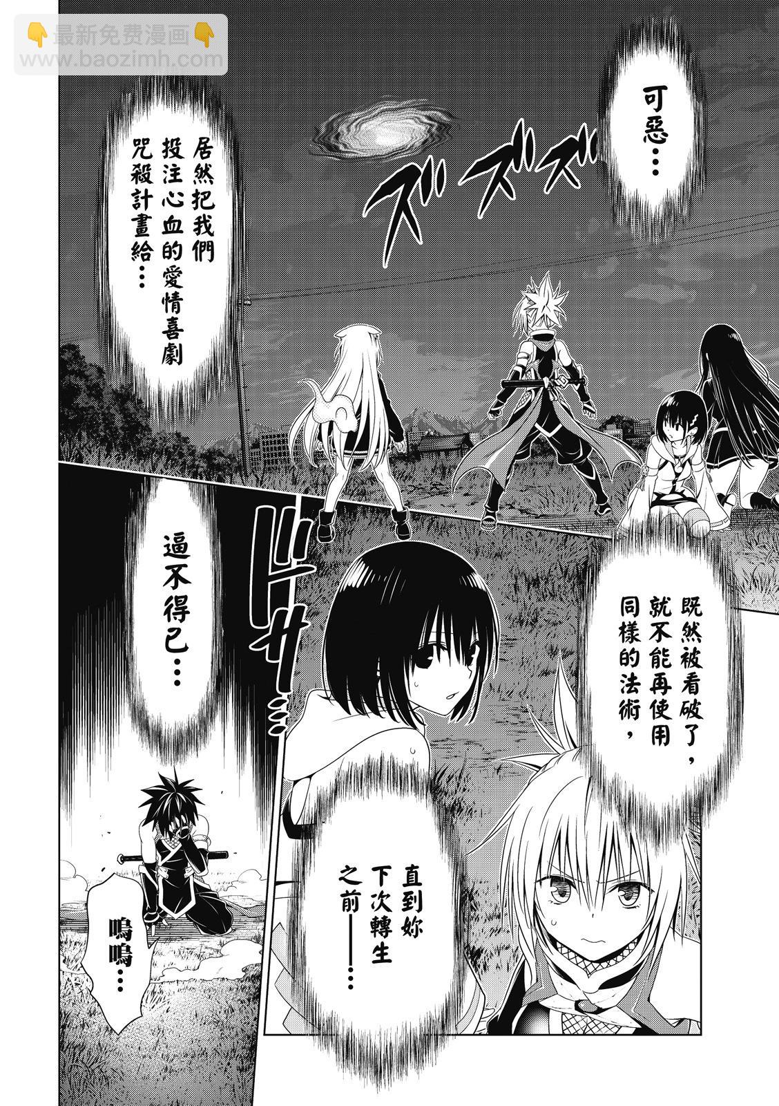 妖忍三重奏 - 第134話 - 3