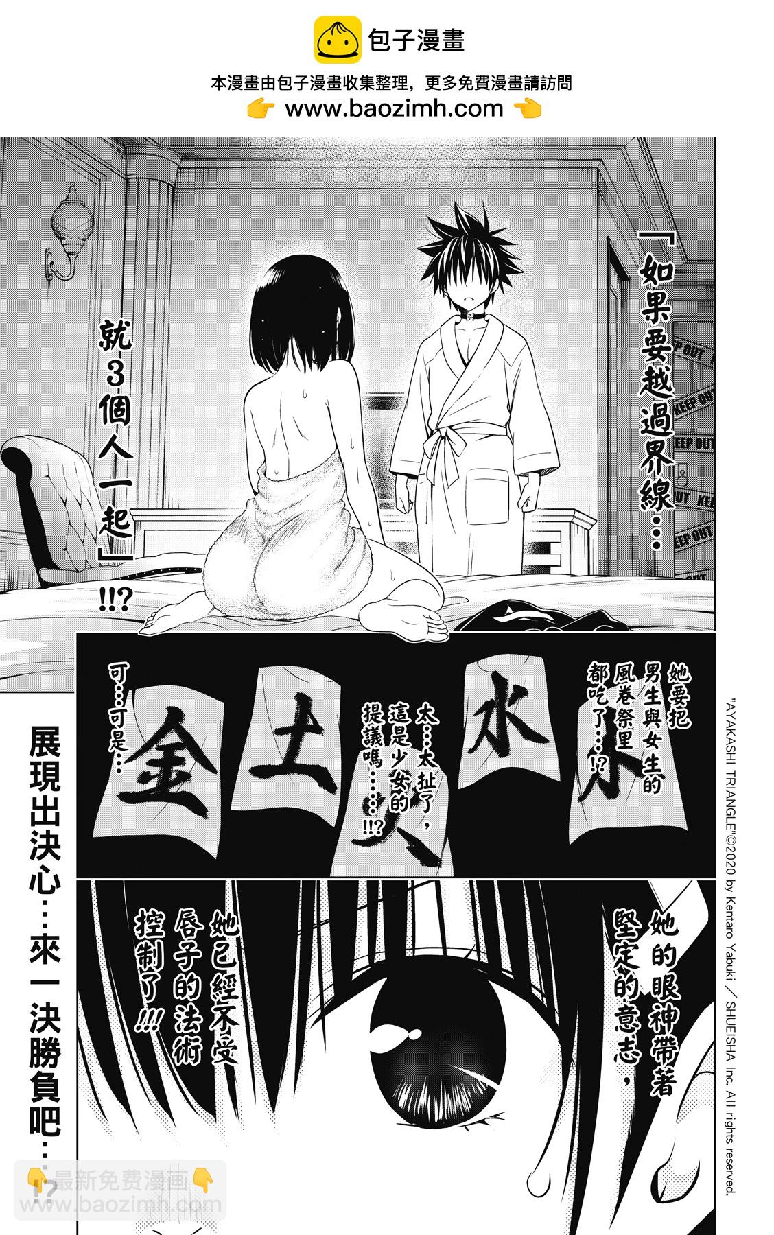 妖忍三重奏 - 第134話 - 2