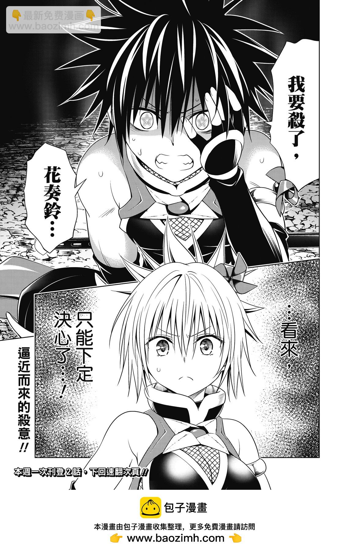 妖忍三重奏 - 第134話 - 4