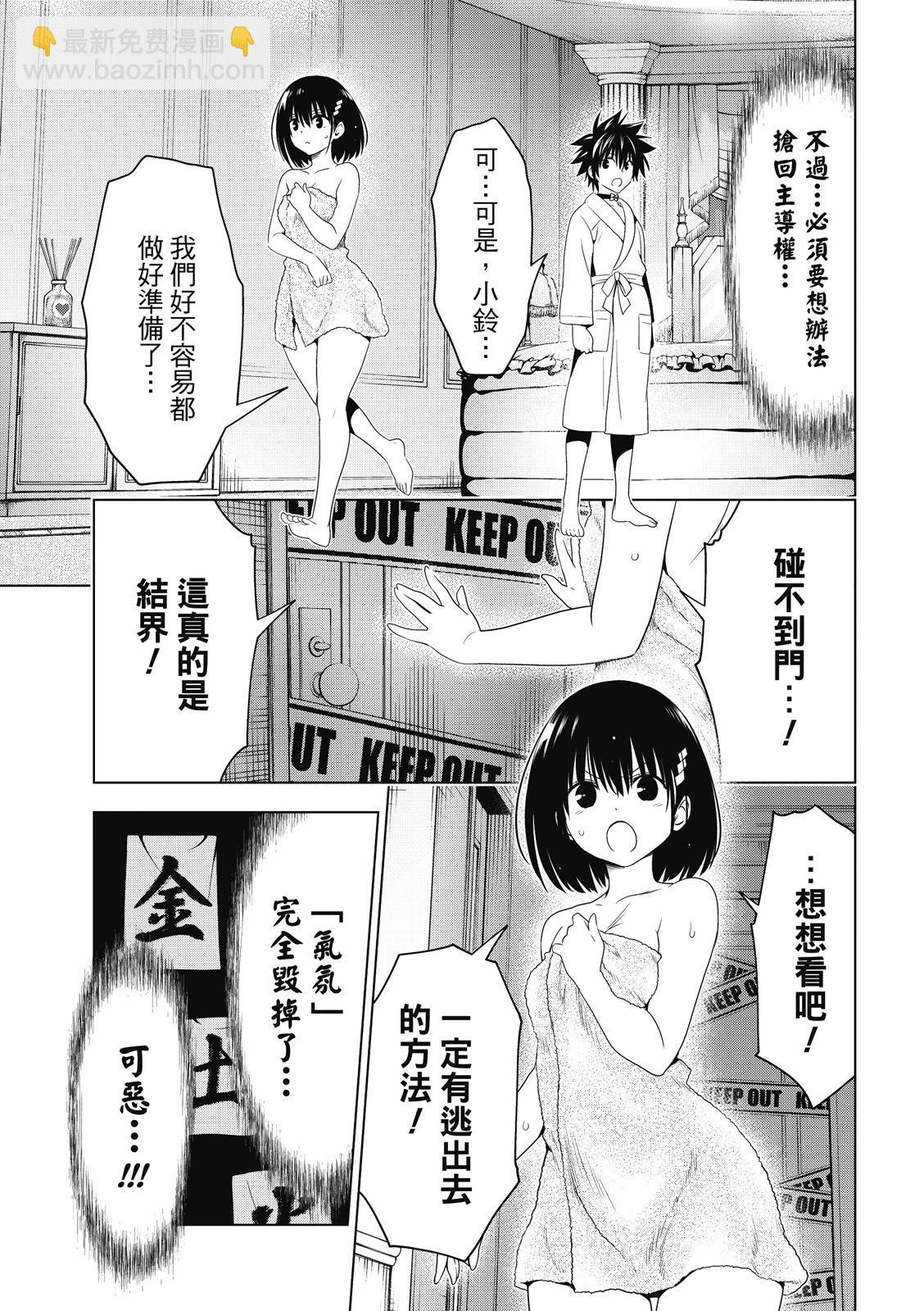 妖忍三重奏 - 第134話 - 4