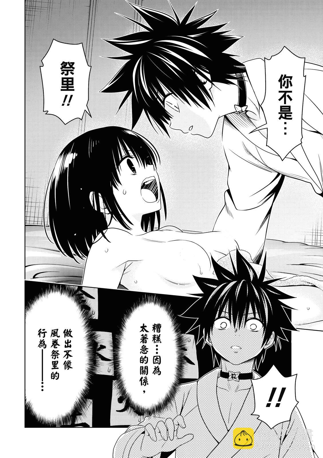 妖忍三重奏 - 第134話 - 3